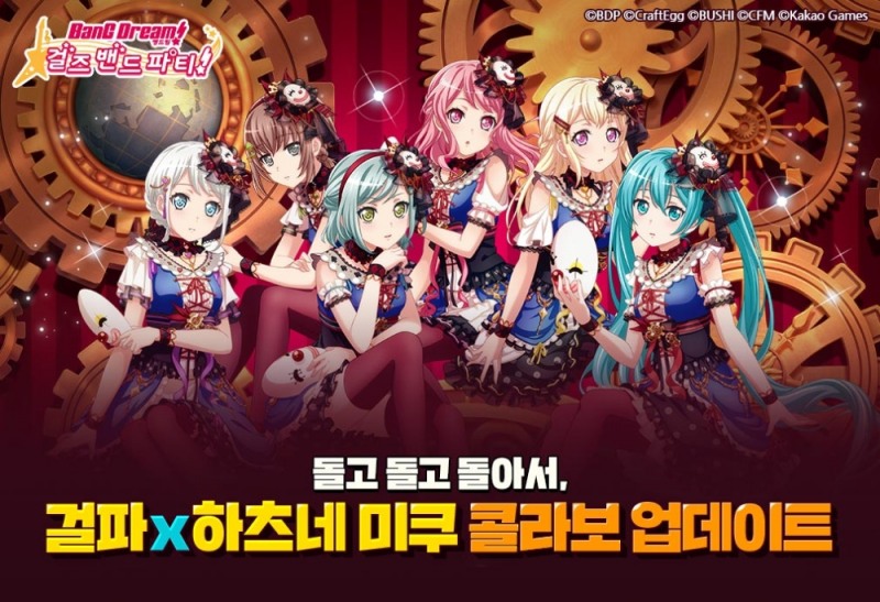 ‘뱅드림! 걸즈 밴드 파티!’ 하츠네 미쿠 컬래버 이벤트 개최