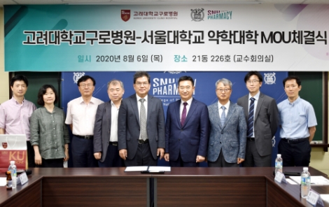 고려대 구로병원-서울대 약학대학, 의약학기술 발전 위한 공동연구 MOU 체결