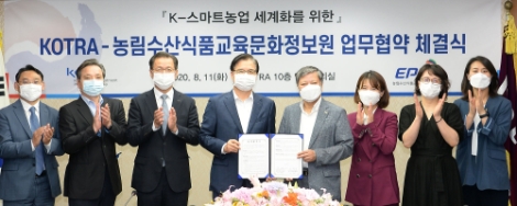 KOTRA, 농림수산식품교육문화정보원과 업무협약 체결