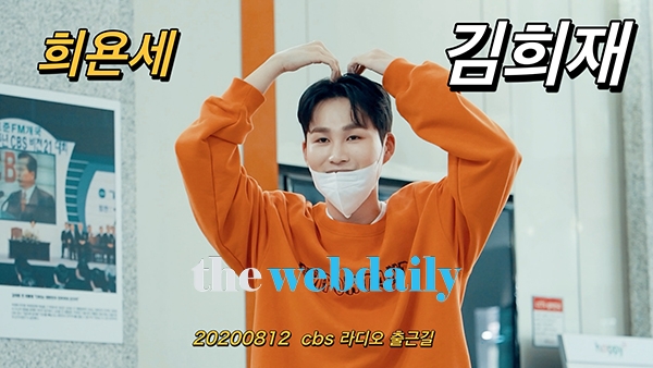 김희재, CBS 라디오 출근길