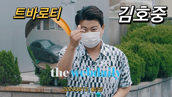 김호중, 출근길 현장