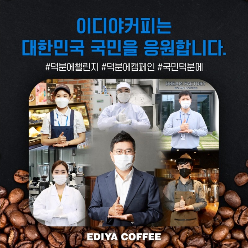 문창기 이디야커피 회장, ‘덕분에 챌린지’ 동참