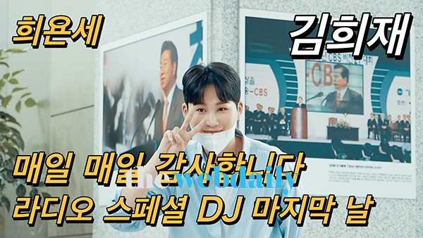 김희재, CBS 라디오 출근길