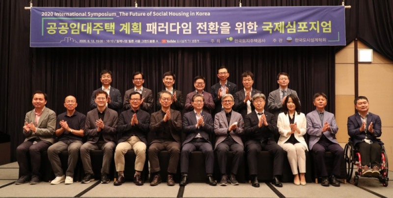 12일 밀레니엄 힐튼 서울에서 개최된 ‘공공임대주택 계획 패러다임 전환을 위한 국제심포지엄’에서 박인석 대통령직속 국가건축정책위원회 위원장(앞줄 왼쪽 다섯 번째), 변창흠 LH 사장(앞줄 왼쪽 여섯 번째), 이제선 한국도시설계학회장(앞줄 왼쪽 네 번째)을 비롯한 참석자들이 기념사진을 촬영하고 있다.(사진=LH)