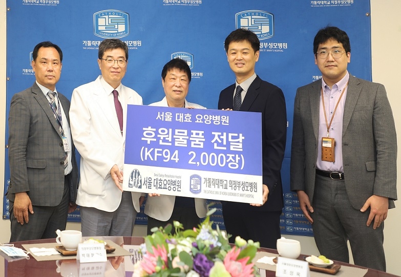 서울대효요양병원, 지난 5일 가톨릭대학교 성모병원 의료진에게 방역물품 후원