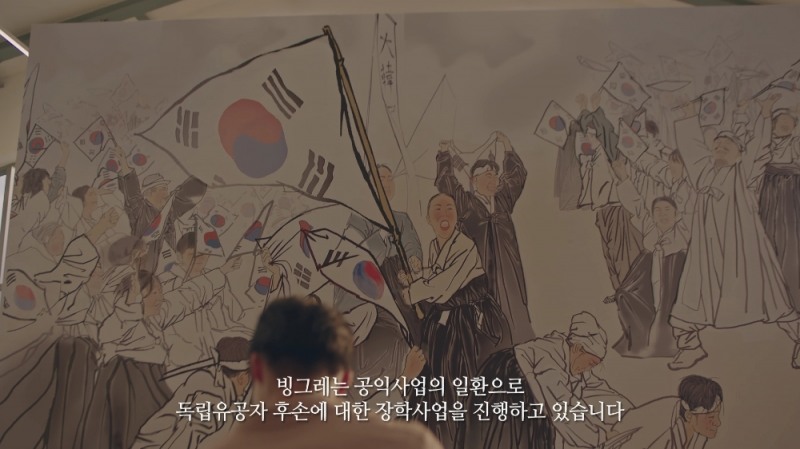 빙그레, 광복절 맞아 독립유공자 기리는 캠페인 영상 방영