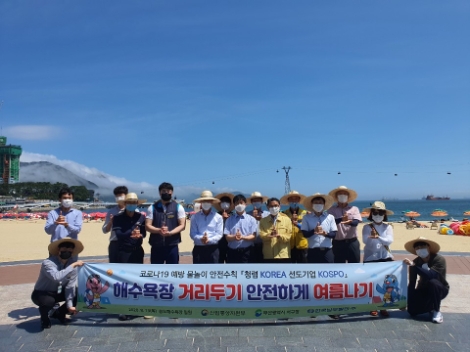 남부발전-산업부-부산 서구청, 안전한 휴가 보내기 합동 캠페인 시행
