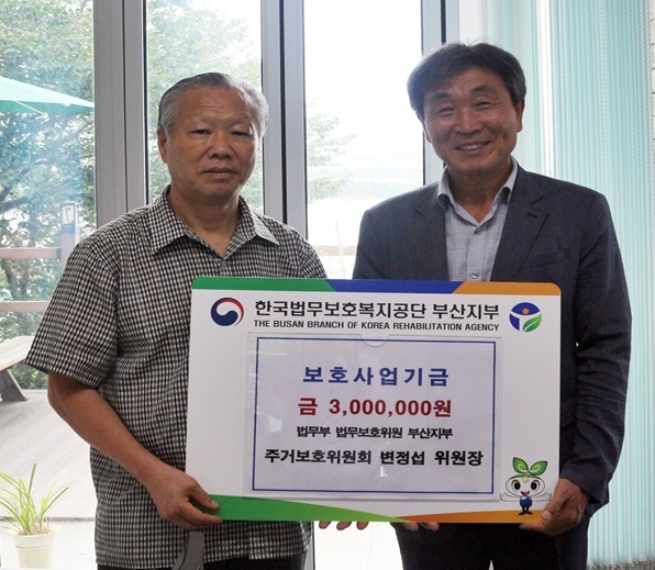 변정섭 위원장이 보호사업기금 300만 원을 이흥수 지부장에게 전달하고 기념촬영.(사진제공=한국법무보호복지공단부산지부)