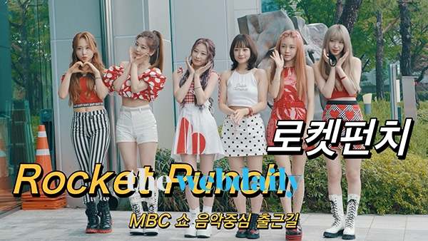 로켓펀치 (Rocket Punch), MBC 쇼 음악중심 현장