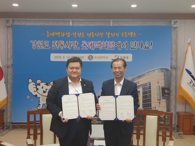 롯데백화점, 강원도와 업무협약식 체결