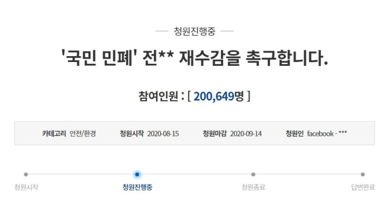 청와대 국민청원 홈페이지 캡처.