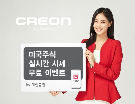 대신증권이 실시하는 미국주식 실시간 시세 무료 이벤트 안내 이미지. 사진=대신증권