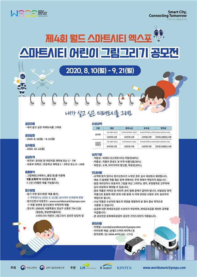 공모전 포스터.(사진=LH)