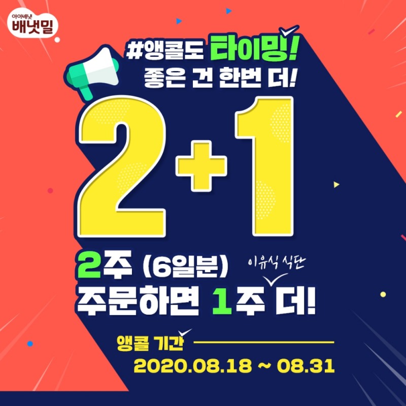 이벤트 포스터.(사진=아이배냇)