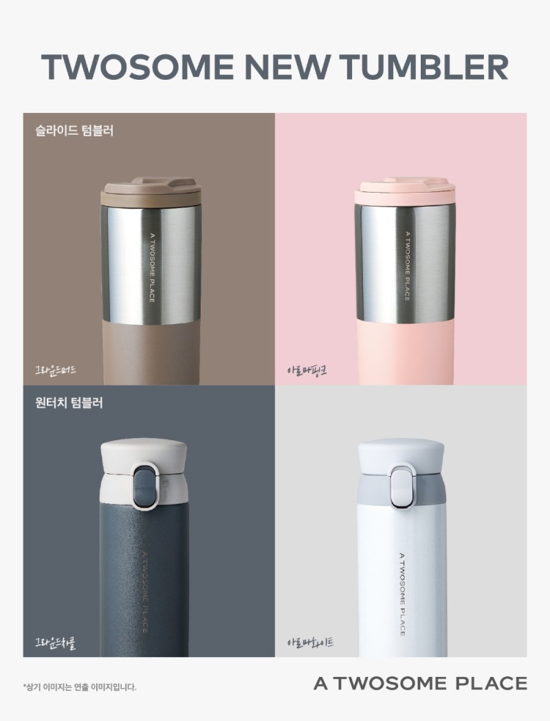 투썸플레이스, 원두이원화 모티브 디자인 텀블러 4종 출시