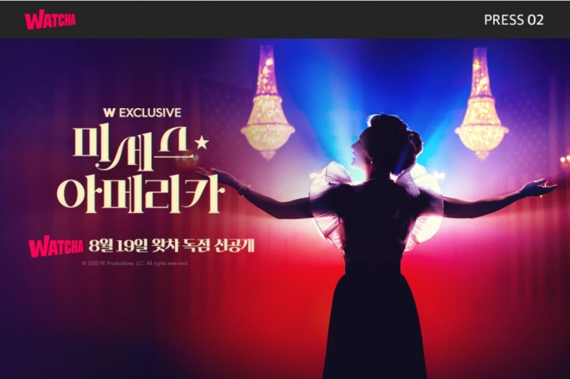왓챠 '미세스 아메리카' 공개
