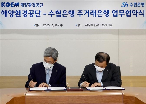 Sh수협은행(은행장 이동빈)은 18일, 서울 송파구 해양환경공단 9층 회의실에서 해양환경공단(이사장 박승기)과 ‘해양환경공단 주거래 은행 업무협약’을 체결했다. 사진=Sh수협은행