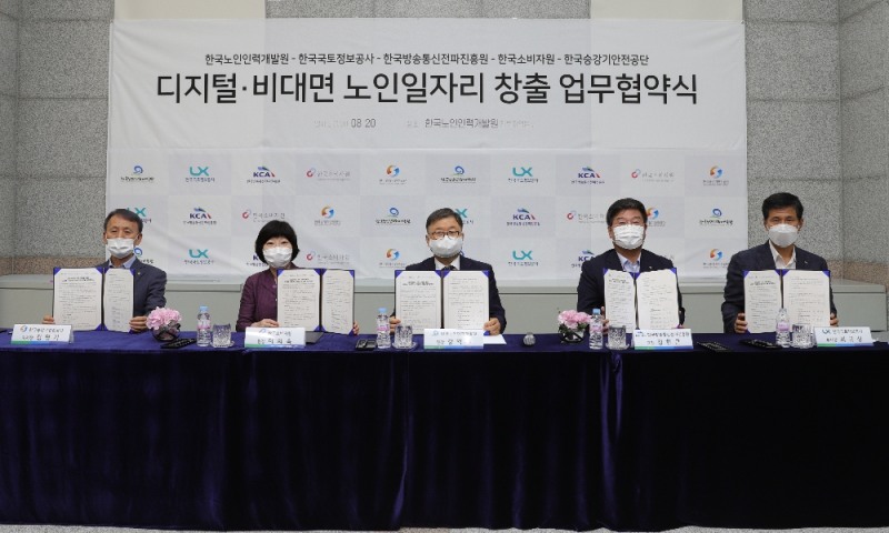 한국승강기안전공단 김영기 이사장, 한국소비자원 이희숙 원장, 한국노인인력개발원 강익구 원장, 한국방송통신전파진흥원 정한근 원장, 한국국토정보공사 최규성 사장 직무대행이 업무협약서에 사인을 한 뒤 협약서를 펼쳐 보이고 있다.(사진=LX)