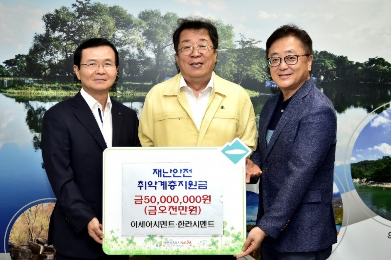 아세아시멘트·한라시멘트, 제천시에 재난안전 취약계층 지원금 5천만 원 기탁