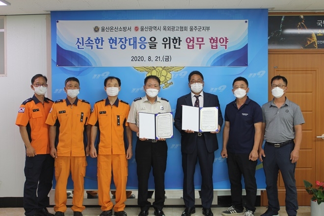 21일 오전 온산소방서와 옥외광고협회가 업무협약서를 내보이며 기념촬영.(사진제공=온산소방서)