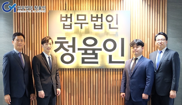 법률사무소 청율, ‘법무법인 청율인’으로 사무소 법인화 진행