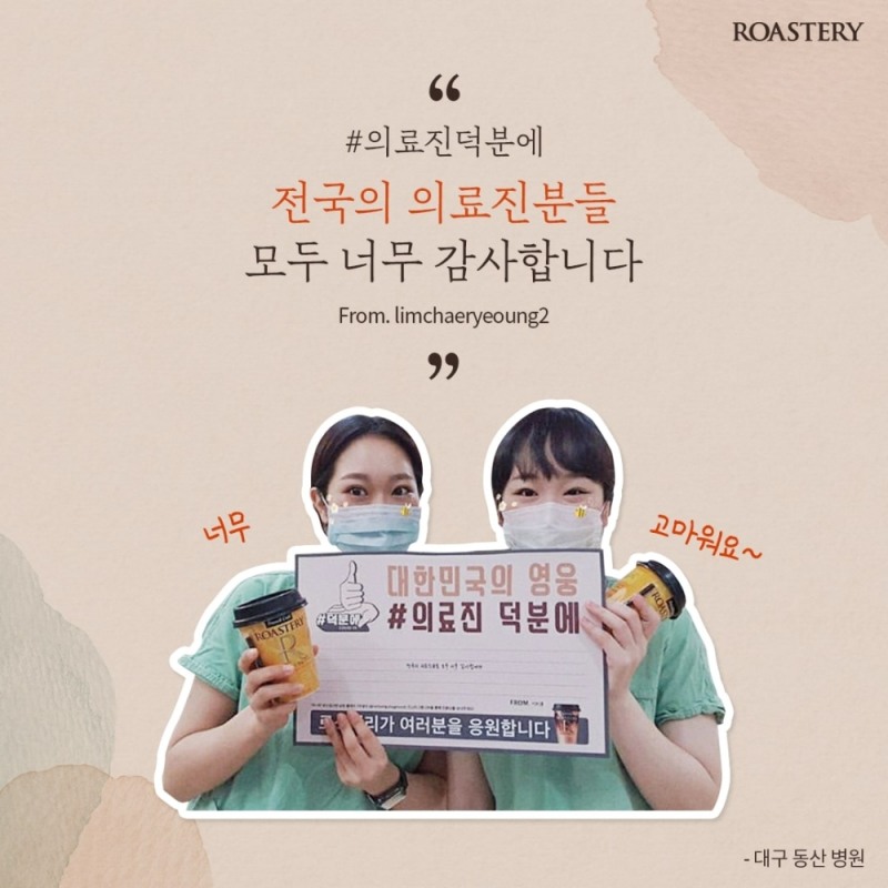 남양유업 ‘덕분에 챌린지’에, 의료진들 화답 메시지 보내줘