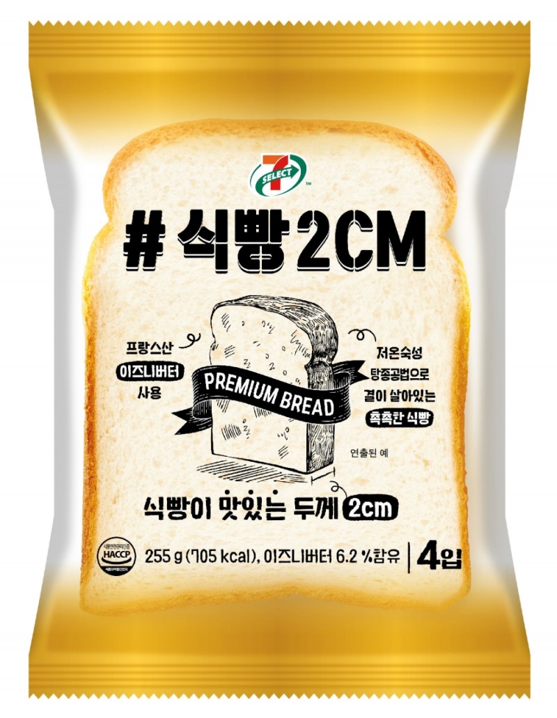 세븐일레븐, 식빵 세븐셀렉트 ‘#식빵2CM’ 출시
