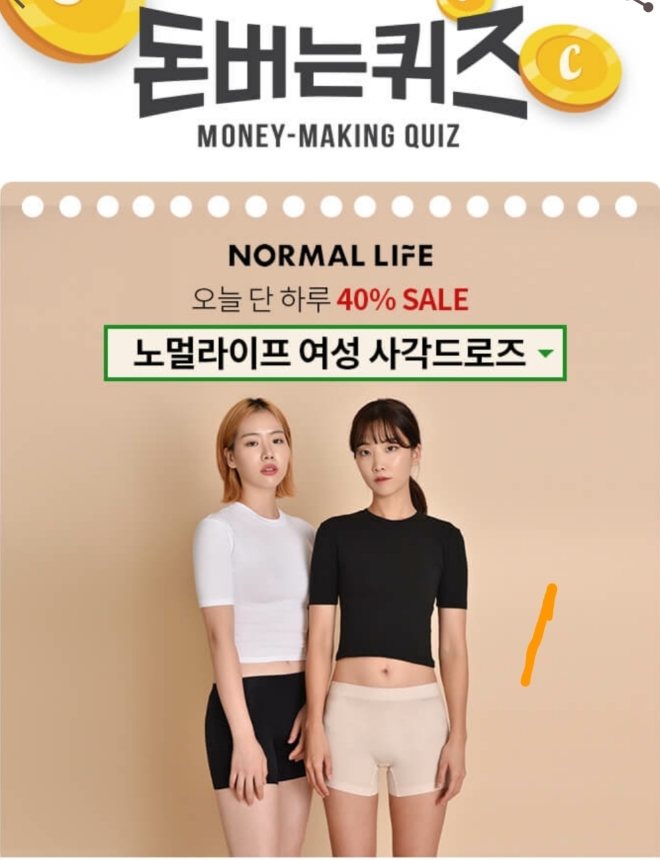 캐시워크 돈버는 퀴즈 '노멀라이프' 문제 출제(사진=캐시워크 앱 캡처)/더파워 안재후 기자
