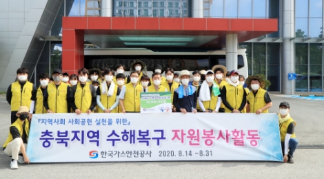 가스안전공사, 집중호우 피해 복구 지원 총력