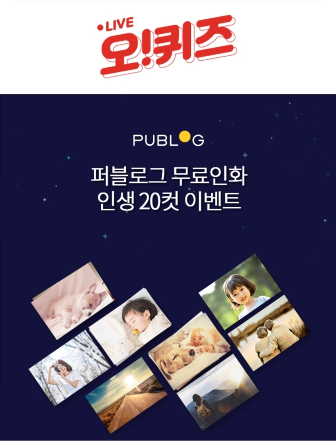 OK캐쉬백의 라이브 오!퀴즈(사진=OK캐쉬백 화면 캡처)/더파워 안재후 기자