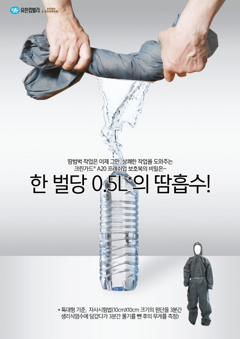 유한킴벌리 크린가드, 땀흡수 가능한 여름용 보호복 출시