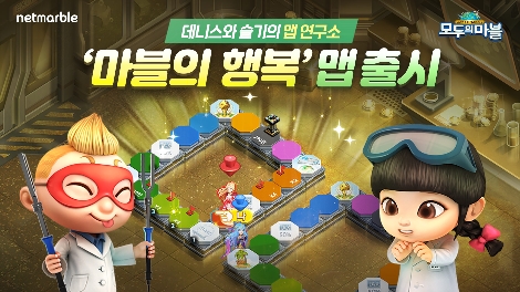 '모두의마블' 신규 맵 '마블의 행복' 업데이트 이미지. 사진=넷마블