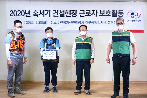 25일 ‘나라키움 대구통합청사’ 신축공사 현장(대구 동구)에서 남궁 영 캠코 공공개발본부장이 시공사, 건설사업관리단 등 관계자와 함께 폭염과 코로나19을 대비한 현장 환경을 점검하고 있다. 사진=캠코