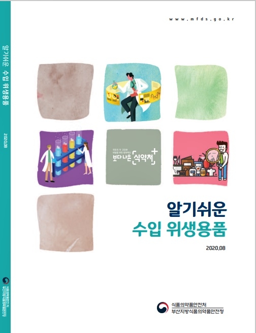 알기쉬운 수입 위생용품 표지.(제공=부산식약청)