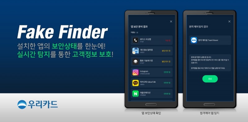 우리카드, AI 보이스피싱 탐지솔루션 도입