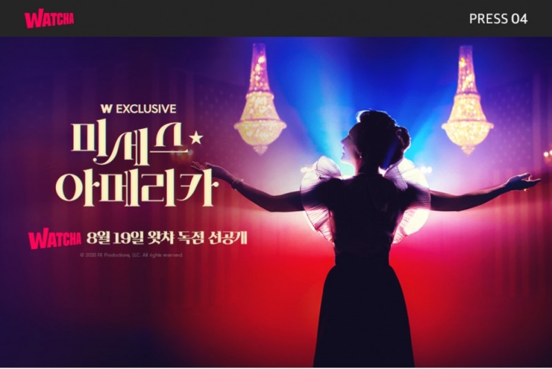 왓챠 '미세스 아메리카' 관전 포인트 소개