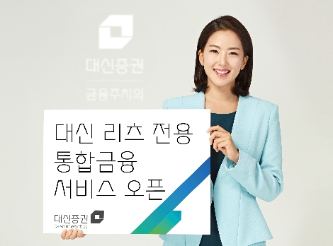 대신증권이 오픈한 리츠 전용 통합금융 서비스 안내 이미지. 사진=대신증권