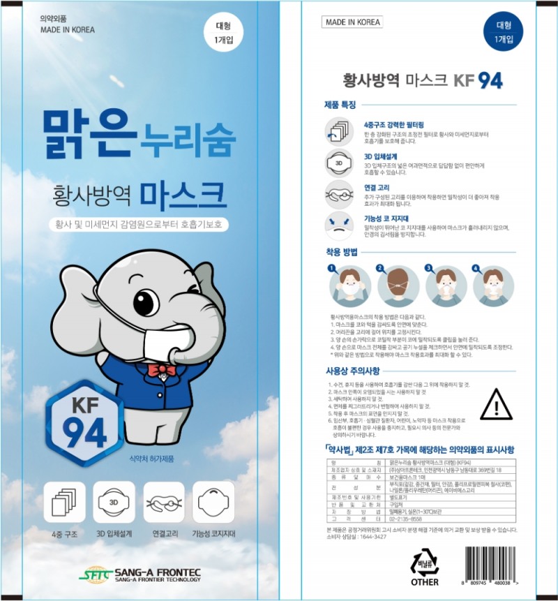 상아프론테크, ‘맑은 누리숨 황사 방역 마스크’ 출시.. 마스크 사업 본격 진출