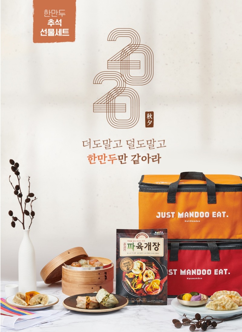 한만두 ‘추석 선물세트’ 출시
