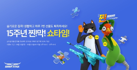 ‘서든어택’ 서비스 15주년 기념 추가 이벤트 안내 이미지. 사진=넥슨
