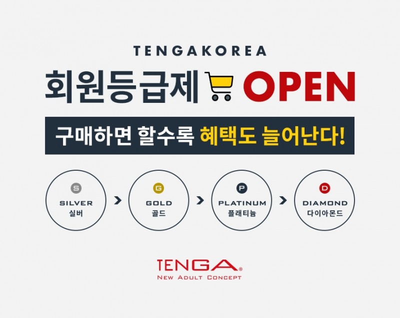 텐가코리아 공식 온라인몰 회원 등급제 실시