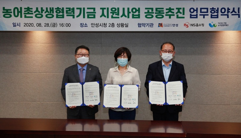 NS홈쇼핑, 안성시 수해 피해 복구지원 위한 업무협약 체결