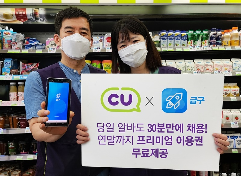 CU, ‘급구’ 서비스 제휴