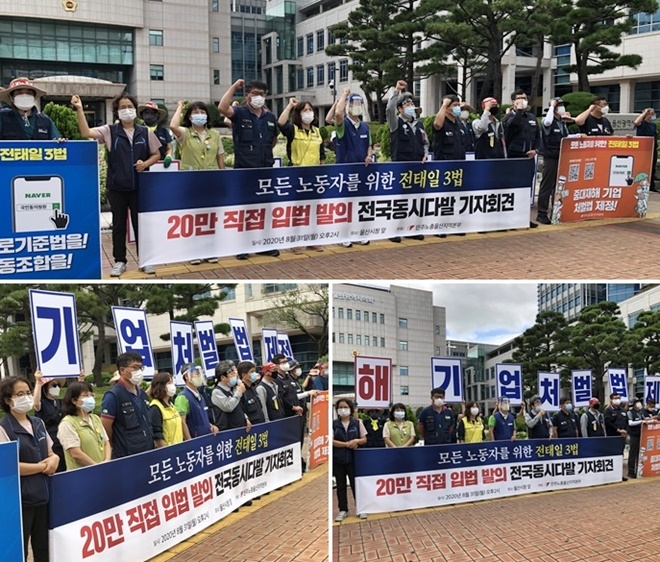8월 31일 오후 2시 울산시청 앞에서 열린 20만 직접 입법 발의 전국동시다발 기자회견.(사진제공=민주노총울산본부)