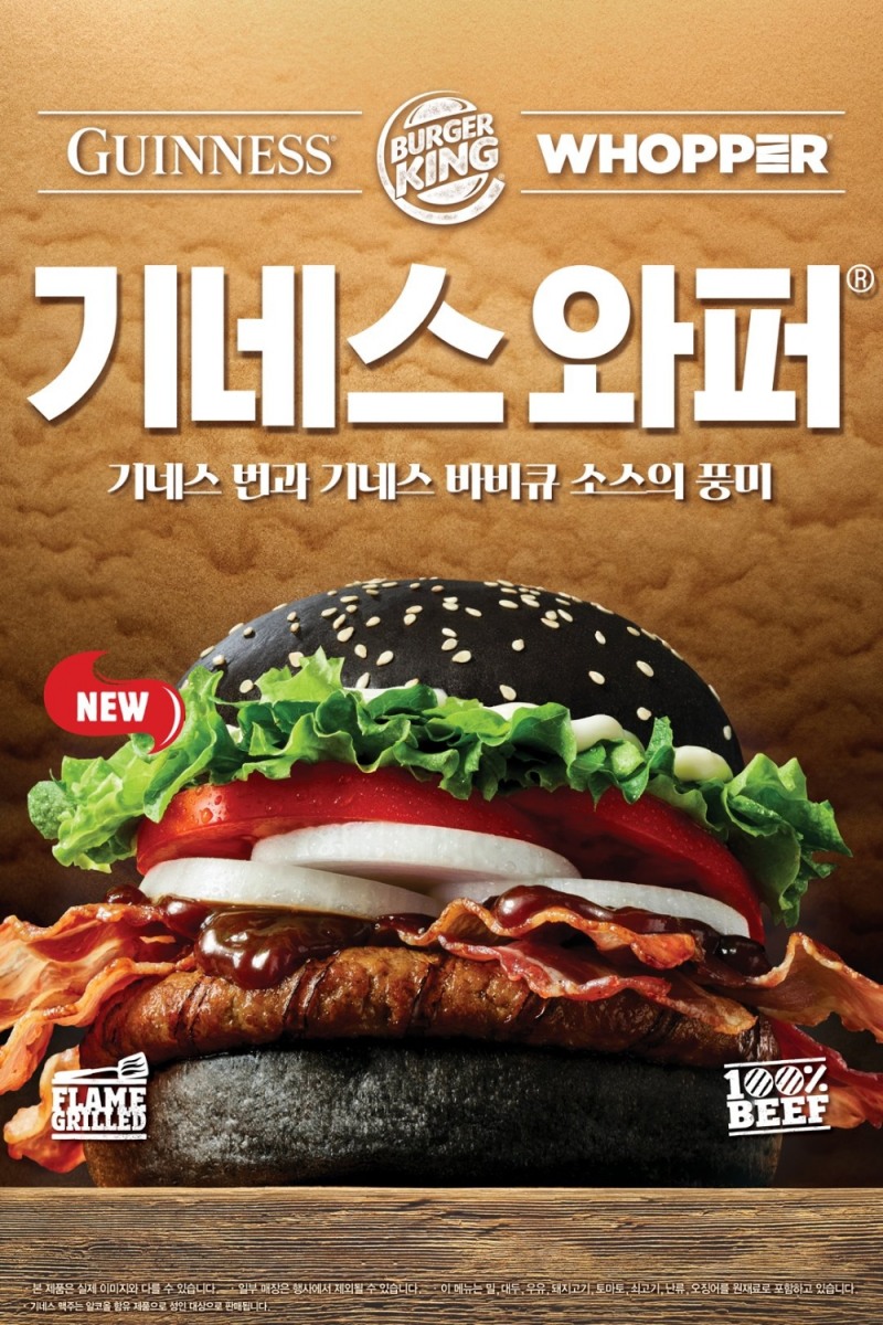 버거킹, 기네스와 손잡고 기네스 와퍼 2종 한정 출시