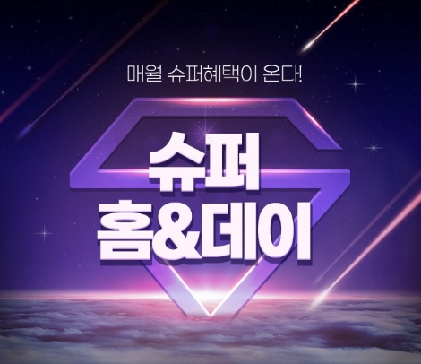 홈앤쇼핑, ‘슈퍼홈&데이’ 프로모션 진행