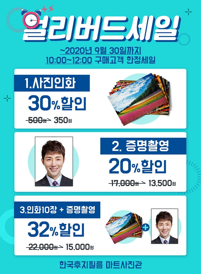 한국후지필름㈜ ‘얼리버드 프로모션’ 실시
