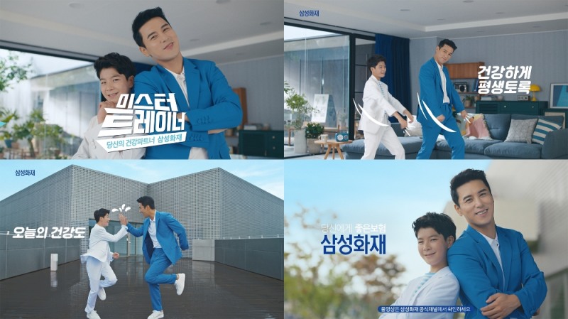 삼성화재, 신규 광고 '미스터 트레이너' 선보여