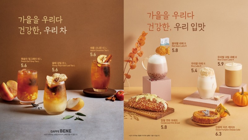 카페베네, 가을 시즌 신메뉴 8종 출시