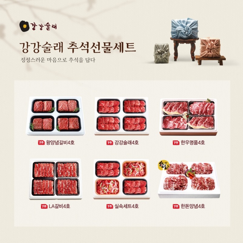 강강술래, 2020 추석 선물세트 출시